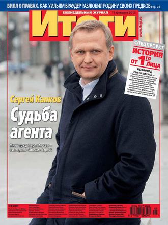 Обложка книги «Журнал «Итоги» №06 (870) 2013»