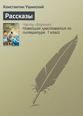 Обложка книги «Рассказы»