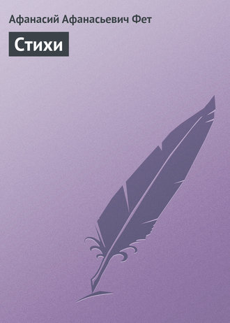 Обложка книги «Стихи»