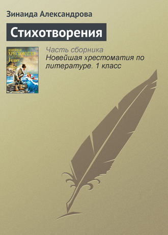Обложка книги «Стихотворения»