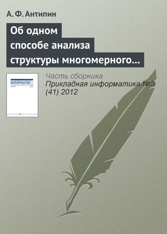 Обложка книги «Об одном способе анализа структуры многомерного четкого логического регулятора»