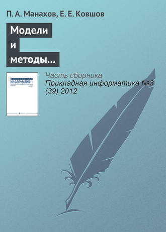 П. А. Манахов. Модели и методы интерактивного взаимодействия с вычислительными устройствами нового поколения