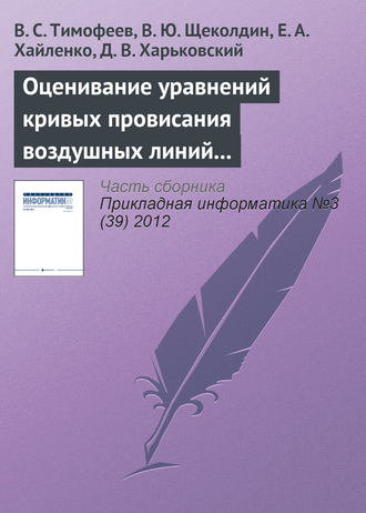 Обложка книги «Оценивание уравнений кривых провисания воздушных линий устойчивыми методами»