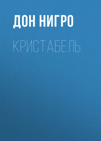 Обложка книги «Кристабель»