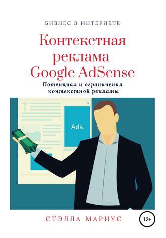 Обложка книги «Контекстная реклама Google AdSense»