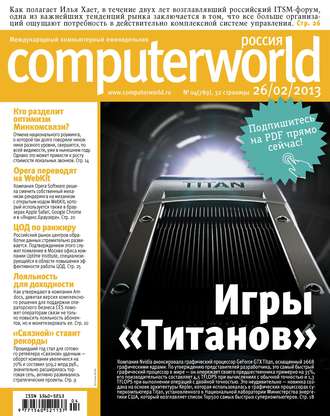 Обложка книги «Журнал Computerworld Россия №04/2013»