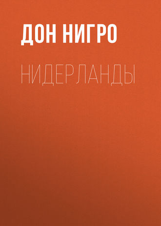 Обложка книги «Нидерланды»