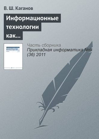 Вениамин Каганов. Информационные технологии как инструмент повышения конкурентоспособности образовательных программ в системе корпоративного обучения