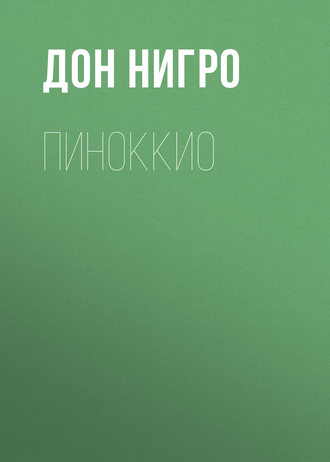 Обложка книги «Пиноккио»