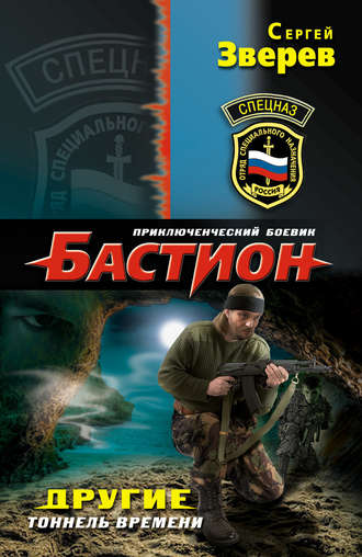 Обложка книги «Тоннель времени»
