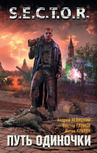 Обложка книги «Путь одиночки»