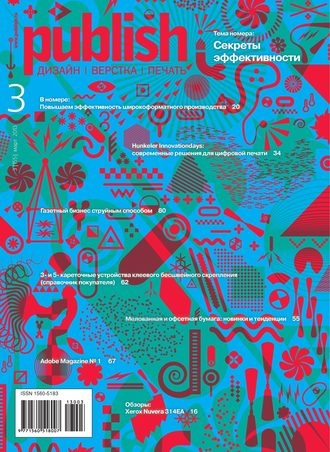 Обложка книги «Журнал Publish №03/2013»