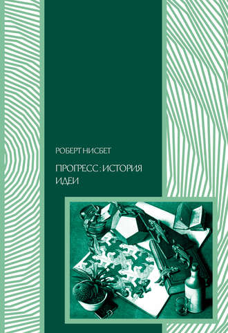 Обложка книги «Прогресс: история идеи»