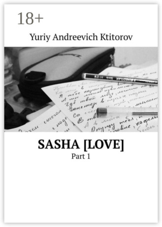 Обложка книги «Sasha [Love]. Part 1»