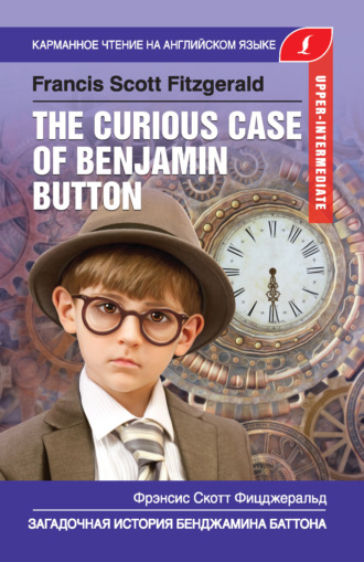 Обложка книги «Загадочная история Бенджамина Баттона / The Curious Case of Benjamin Button»