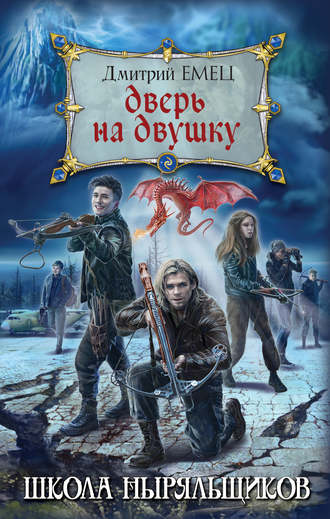 Обложка книги «Дверь на двушку»