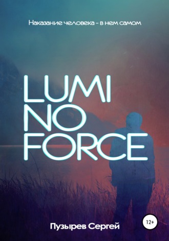 Обложка книги «Luminoforce»