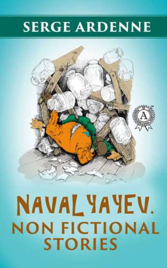 Обложка книги «Navalyayev. Non fictional stories»