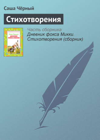 Обложка книги «Стихотворения»