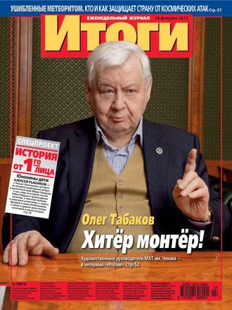 Обложка книги «Журнал «Итоги» №07 (871) 2013»
