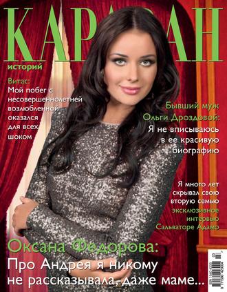 Обложка книги «Караван историй №03 / март 2013»