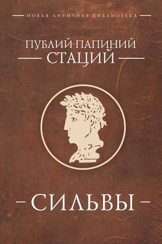 Обложка книги «Сильвы»