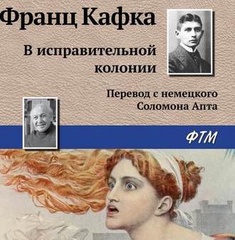 Обложка книги «В исправительной колонии»