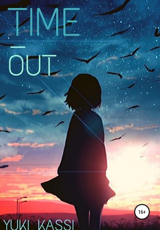 Обложка книги «Time Out»