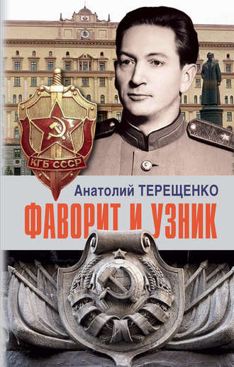 Анатолий Терещенко. Фаворит и узник