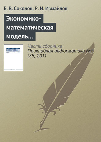 Обложка книги «Экономико-математическая модель и инструментарий прогнозирования и оптимизации расходов торгового предприятия по видам рекламы»