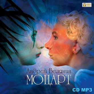 Обложка книги «Моцарт»