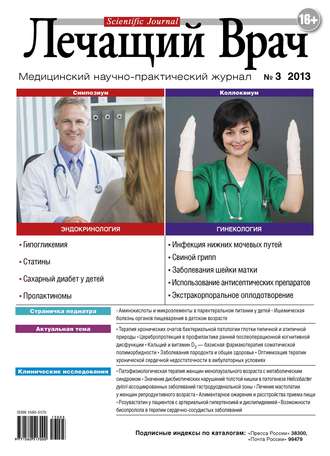 Обложка книги «Журнал «Лечащий Врач» №03/2013»