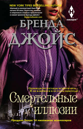 Обложка книги «Смертельные иллюзии»