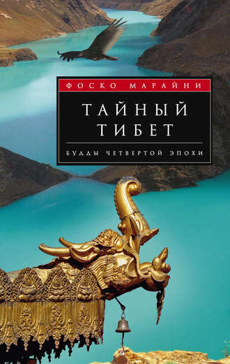 Обложка книги «Тайный Тибет. Будды четвертой эпохи»