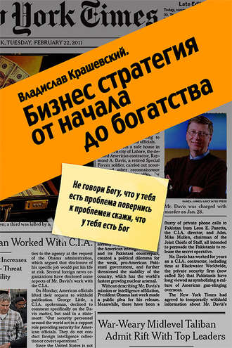 Обложка книги «Бизнес-стратегия от начала до богатства»
