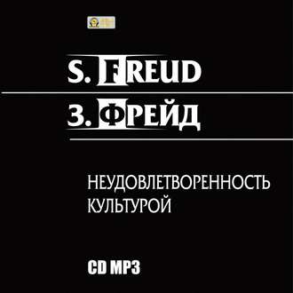 Обложка книги «Неудовлетворенность культурой»