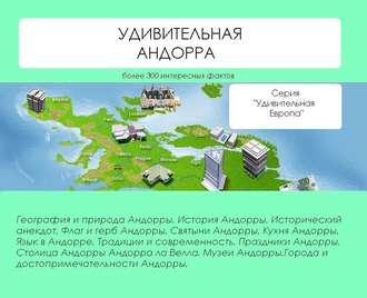 Обложка книги «Удивительная Андорра»