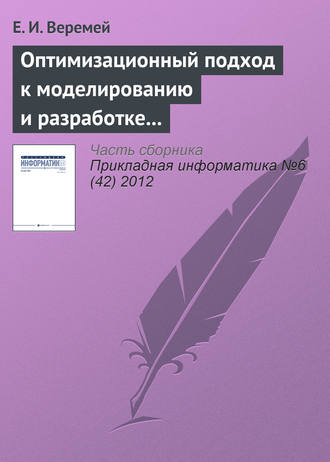 Обложка книги «Оптимизационный подход к моделированию и разработке информационно-управляющих систем»