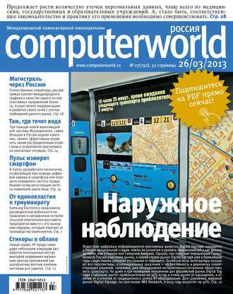 Обложка книги «Журнал Computerworld Россия №07/2013»