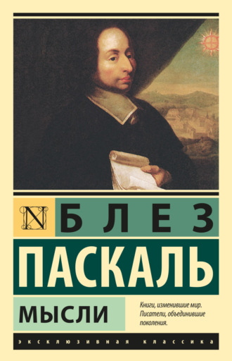 Обложка книги «Мысли»