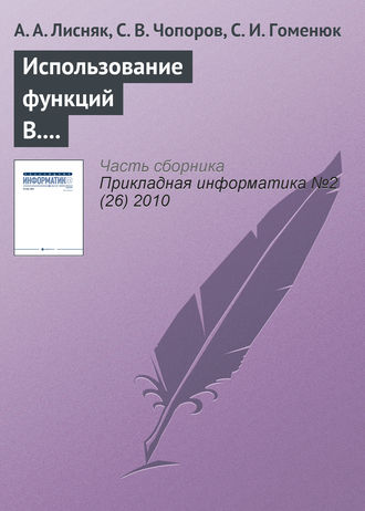 А. А. Лисняк. Использование функций В. Л. Рвачева для геометрического моделирования областей сложной формы