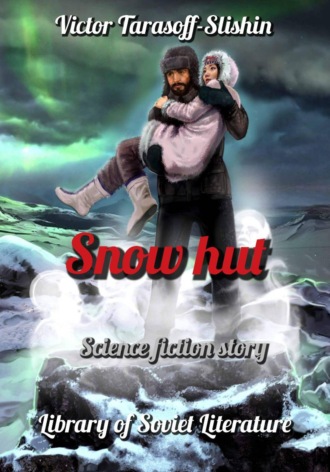 Обложка книги «Partridge igloo»