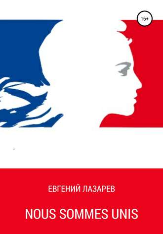 Обложка книги «Nous Sommes Unis»