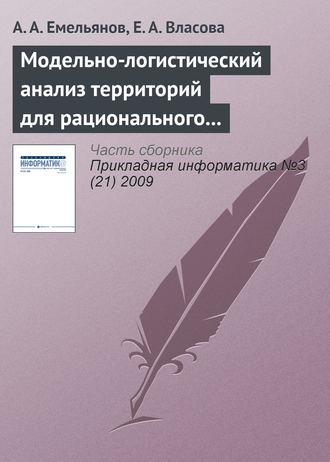 Обложка книги «Модельно-логистический анализ территорий для рационального размещения филиала вуза»