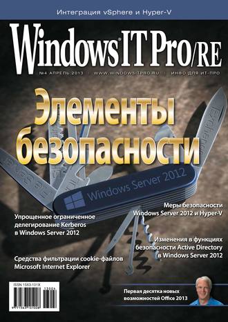 Обложка книги «Windows IT Pro/RE №04/2013»