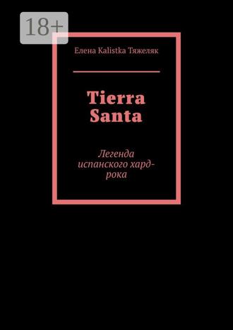 Обложка книги «Tierra Santa. Легенда испанского хард-рока»