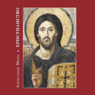 Обложка книги «Христианство»