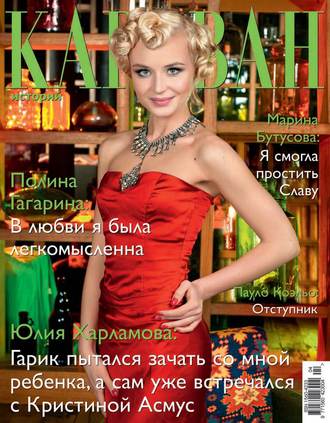 Обложка книги «Караван историй №04 / апрель 2013»