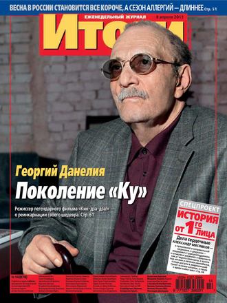 Обложка книги «Журнал «Итоги» №14 (878) 2013»