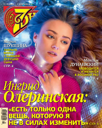 Обложка книги «Семь дней ТВ-программа №05/2020»